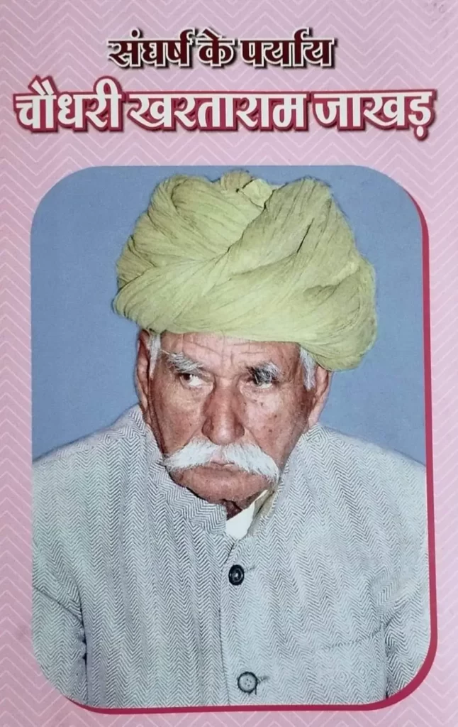 चौधरी खरताराम जाखड़ Kharta Ram Jakhar 1 fb img 1659627367848