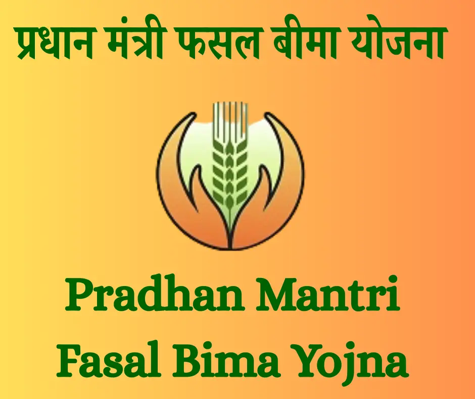 a promotional image for the pradhan mantri fasal bima yojana, featuring a gradient background transitioning from yellow to orange. at the center is a logo with two hands cupped together, holding green wheat stalks, symbolizing agricultural support. the text "प्रधानमंत्री फसल बीमा योजना" is written at the top in hindi, and "pradhan mantri fasal bima yojna" is repeated below the logo in english, both in green font.